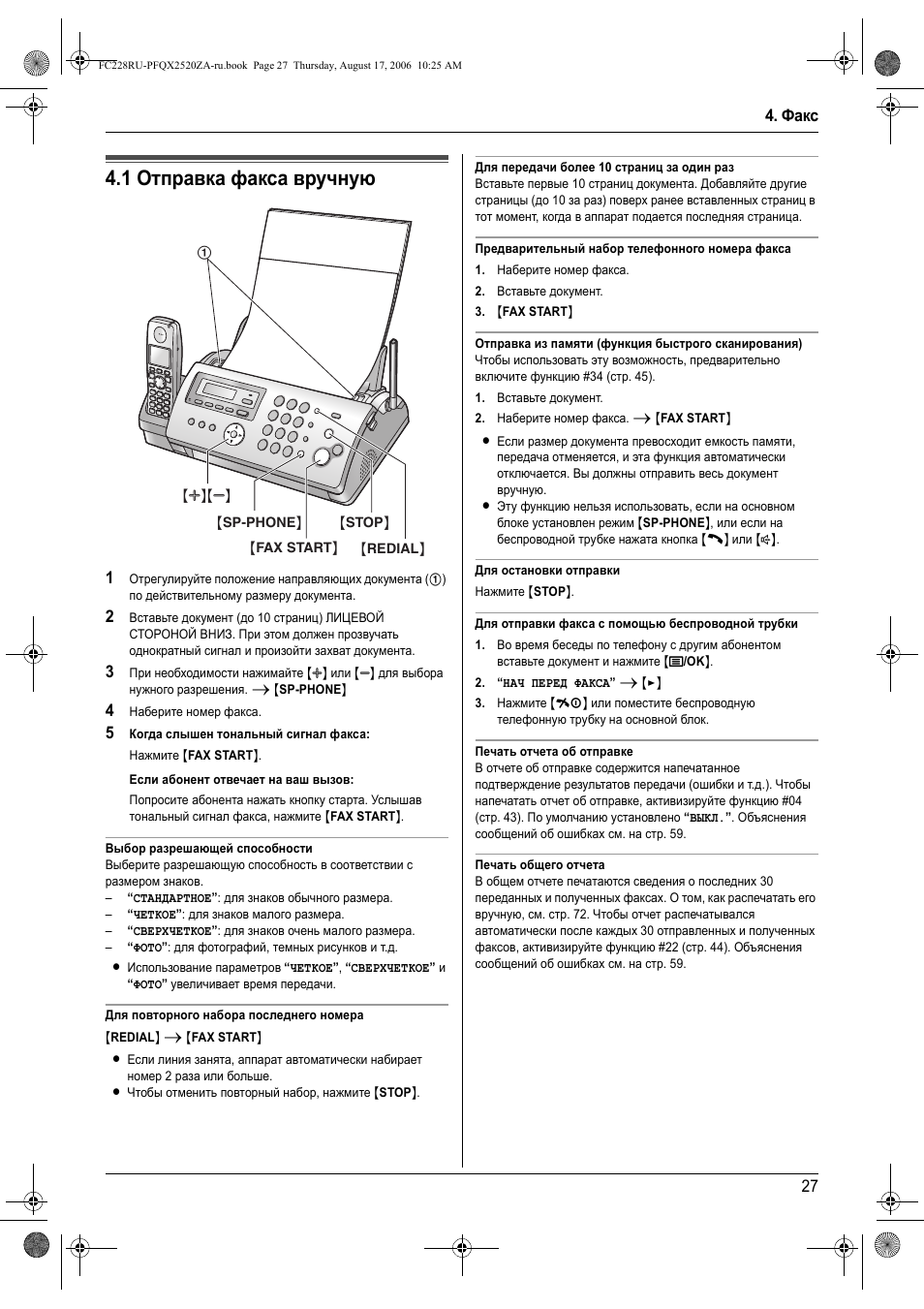 Инструкция отправки факса