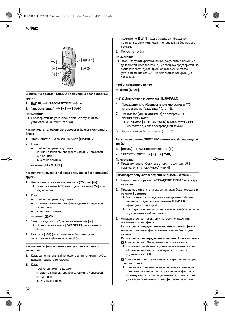 Инструкция к эксплуатации факса panasonic kx fc228