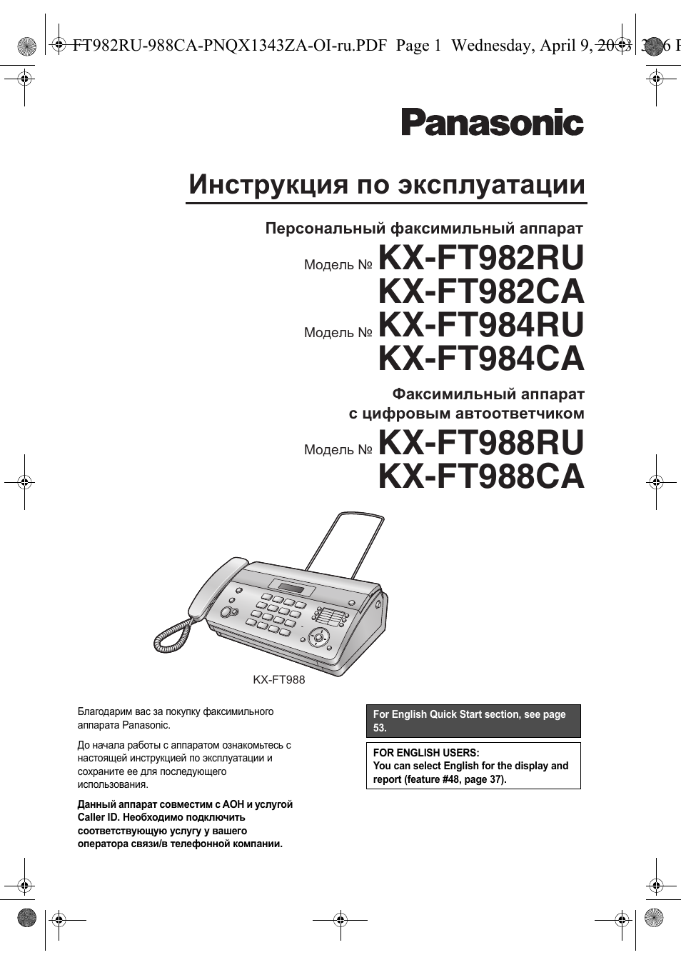 Скачать инструкция panasonic kx a115ce