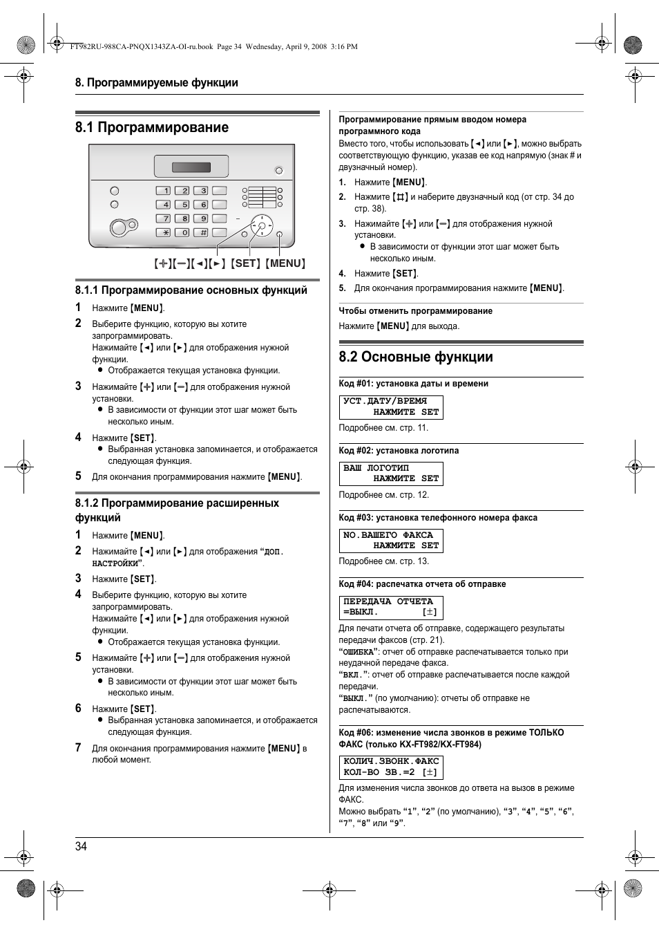 Panasonic kx ft988 инструкция