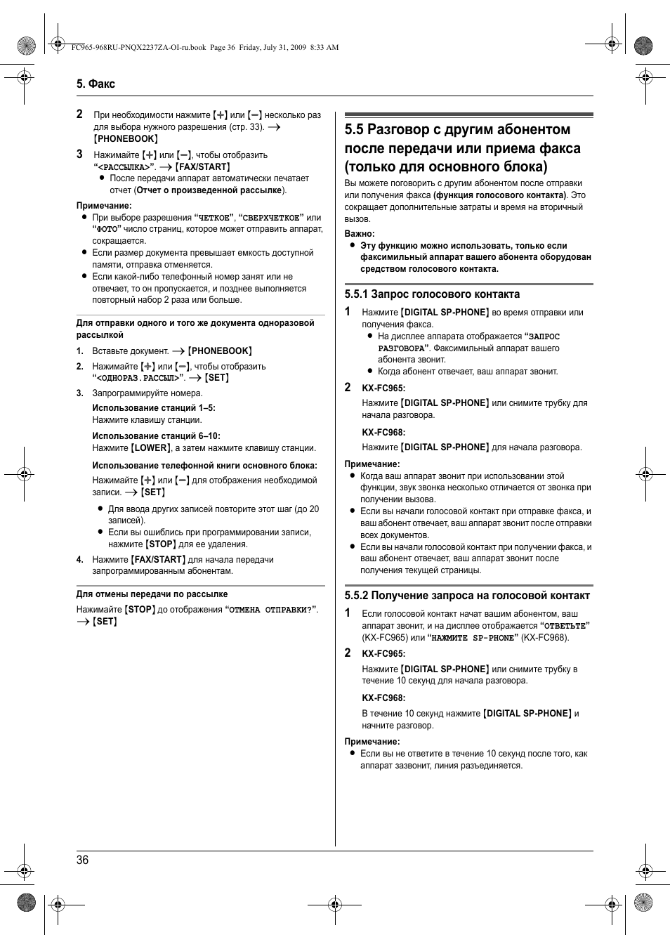 Инструкции по эксплуатации Факс Panasonic