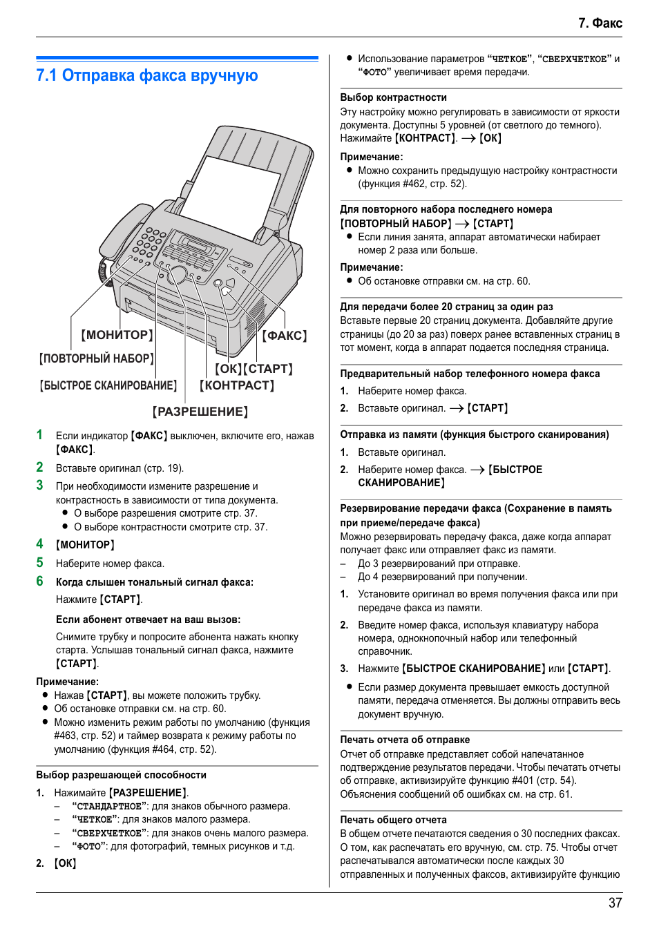 Инструкция факс panasonic kx fl523