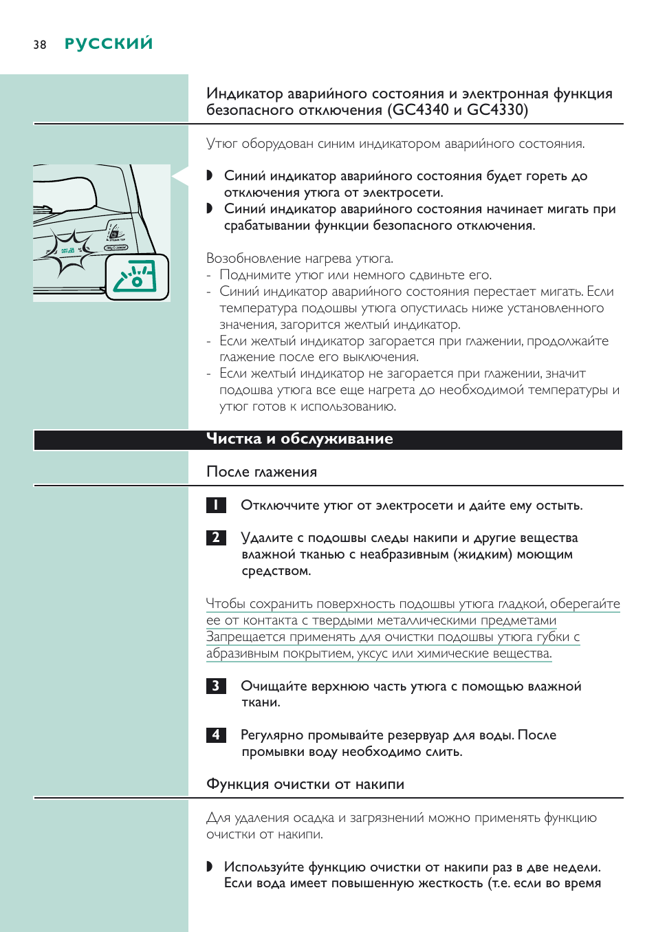 Инструкция по эксплуатации Philips GC 4310 Страница 7 / 12