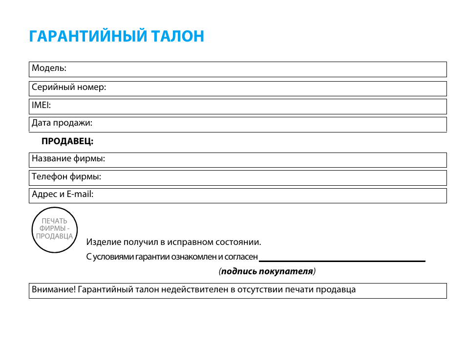 Как сделать гарантийный талон Как сделать гарантийный талон