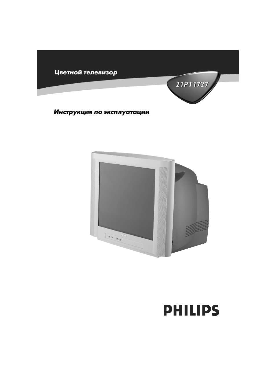 Philips 29pt9008 12 инструкция
