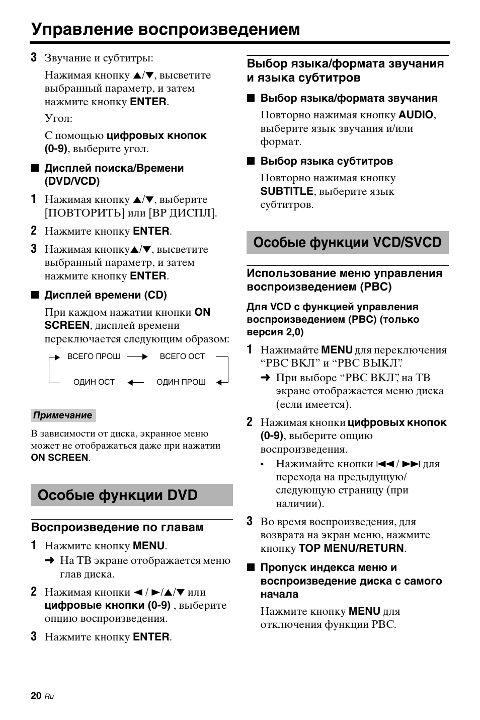 Особые функции dvd, Особые функции vcd/svcd, Управление воспроизведением | Инструкция по эксплуатации Yamaha DVD-S663 | Страница 73 / 102