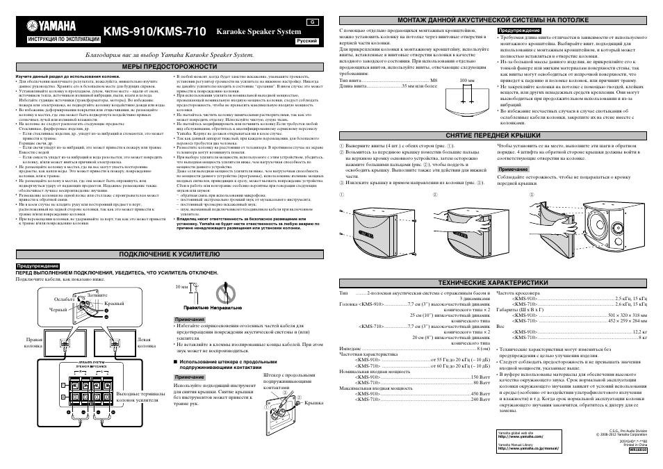Инструкция по эксплуатации Yamaha KMS-910 | 1 cтраница