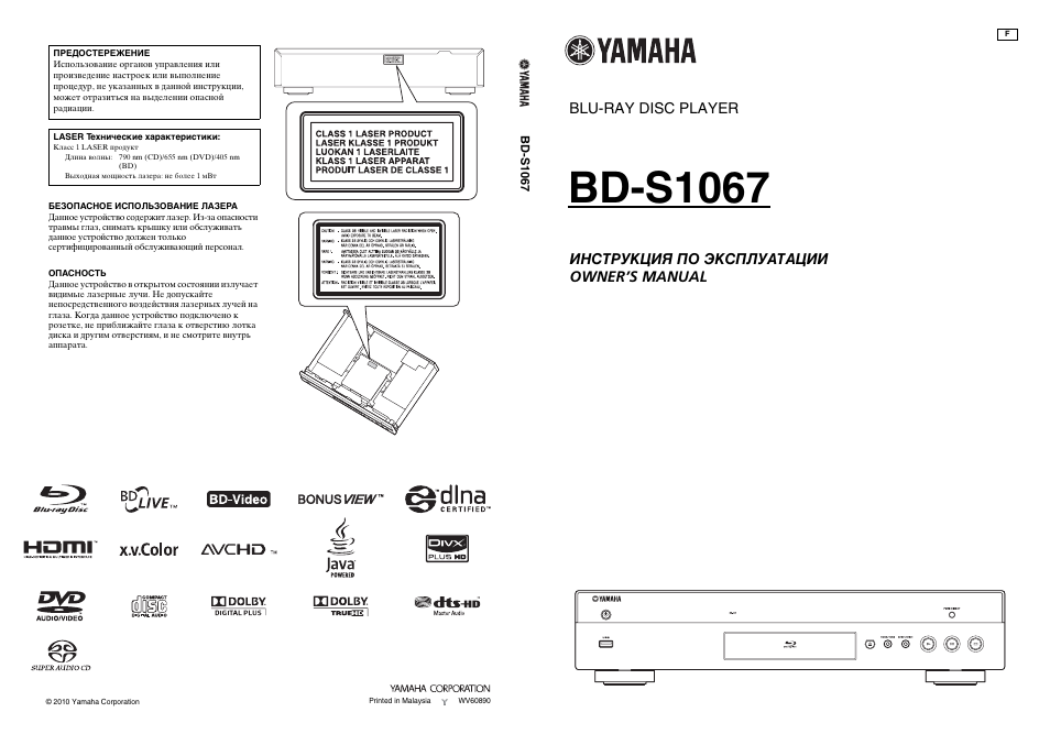 Инструкция по эксплуатации Yamaha BD-S1067 | 98 страниц