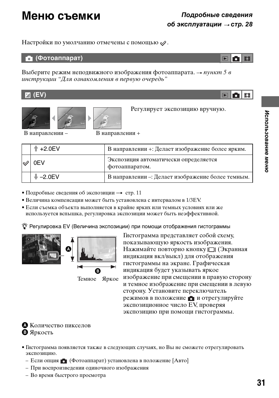 Меню съемки, Фотоаппарат) | Инструкция по эксплуатации Sony DSC-T5 | Страница 31 / 123
