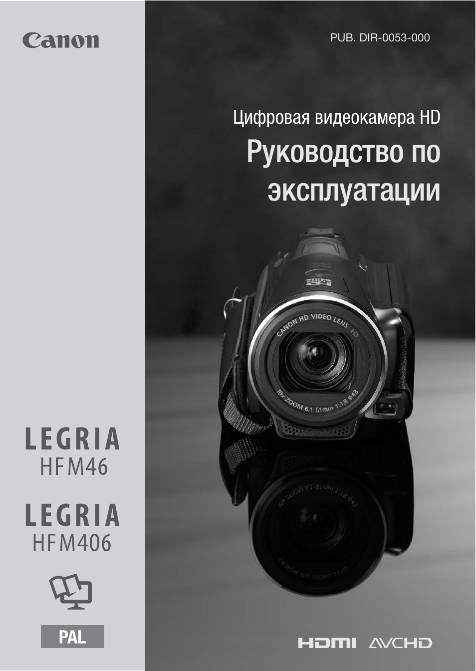 Инструкция по эксплуатации Canon Legria HF M406 | 204 страницы