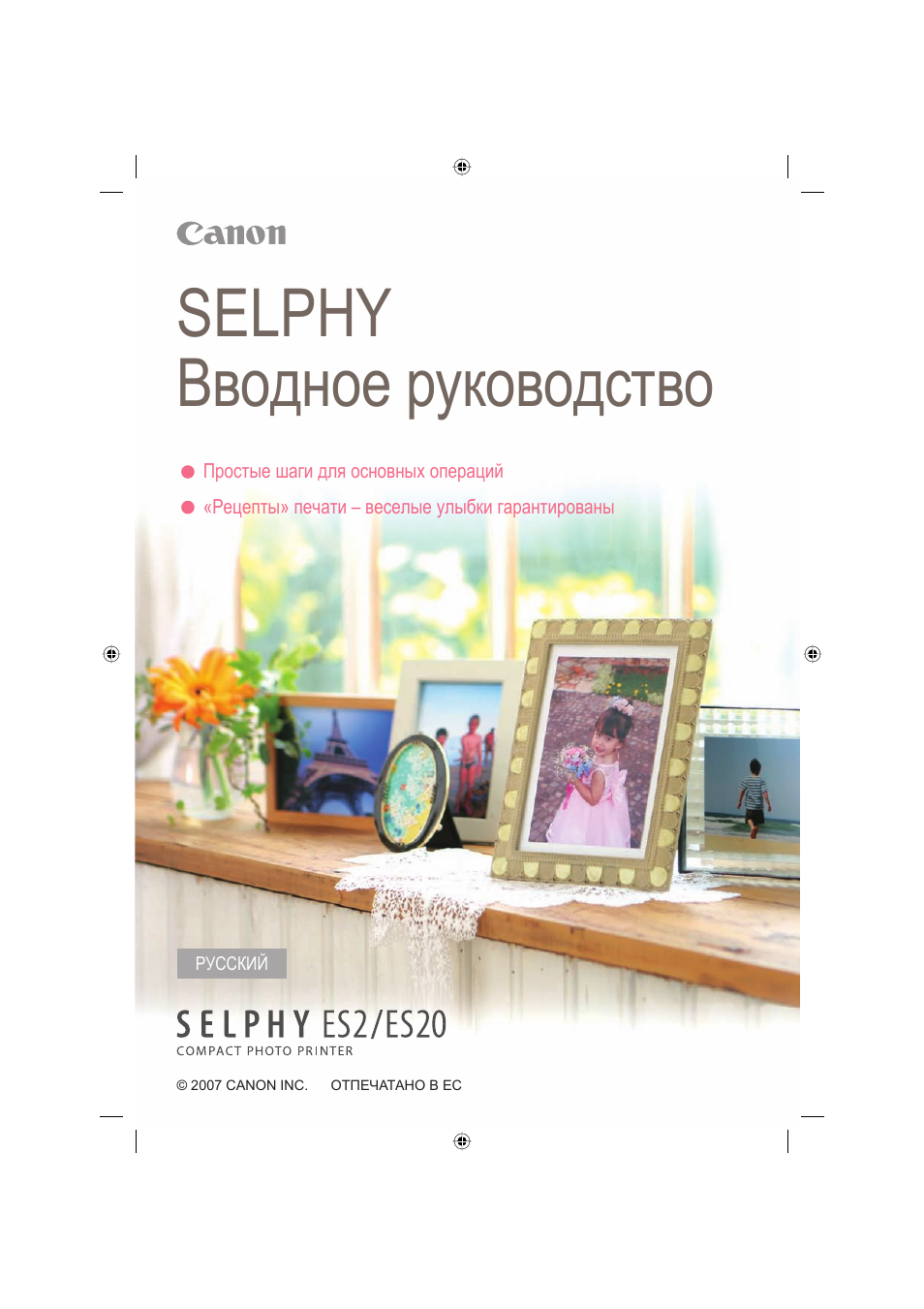 Инструкция по эксплуатации Canon Selphy ES 2 RU | 32 страницы