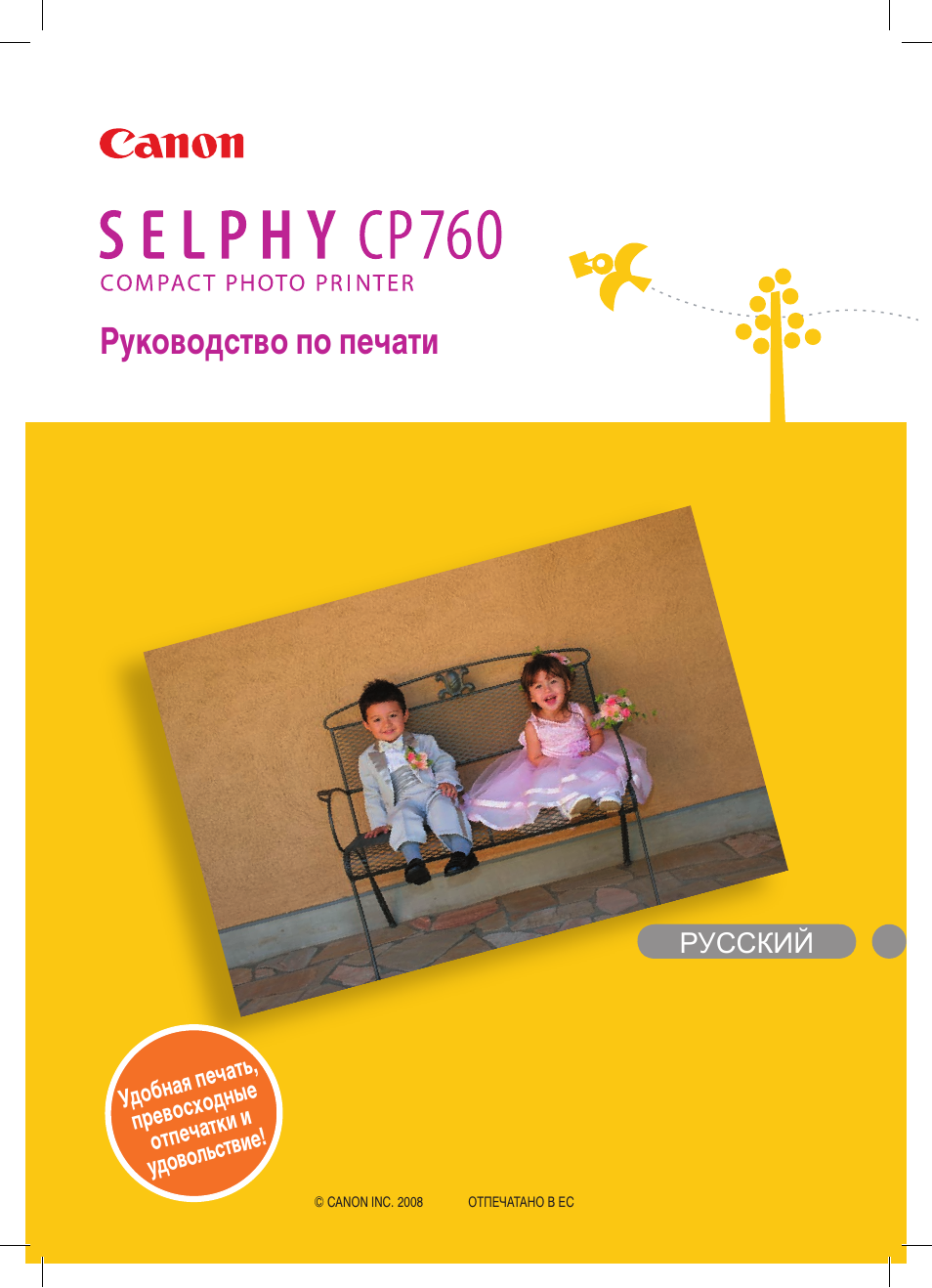 Инструкция по эксплуатации Canon SELPHY CP-760 | 32 страницы