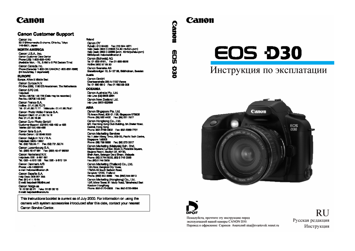 Инструкция по эксплуатации Canon EOS D30 | 74 страницы