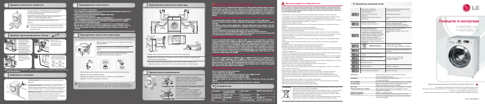 Инструкция по эксплуатации LG F1403TDS | 2 страницы