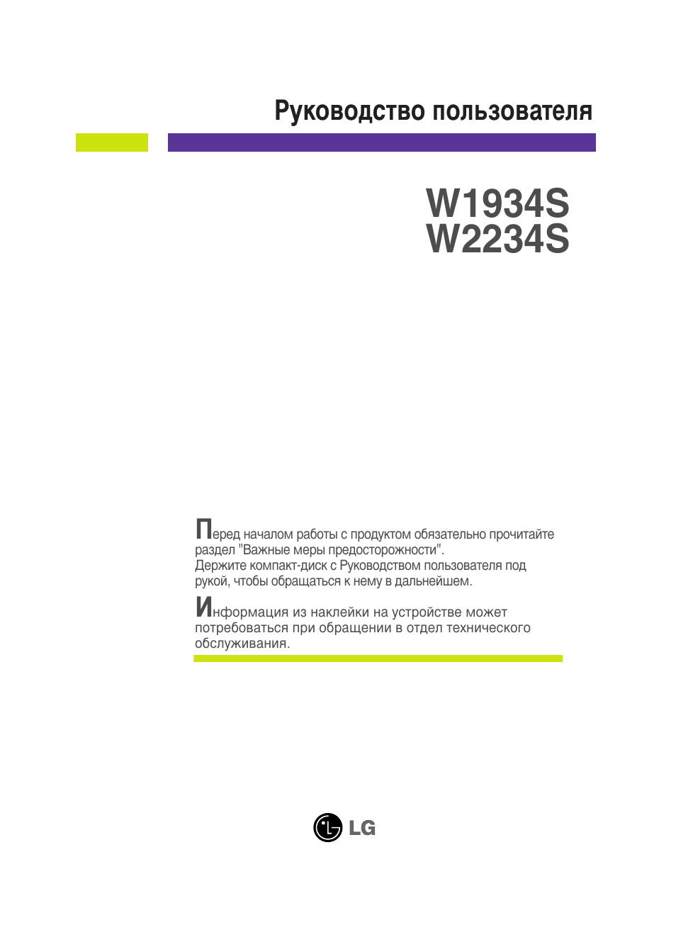 Инструкция по эксплуатации LG W2234S-BN | 24 страницы