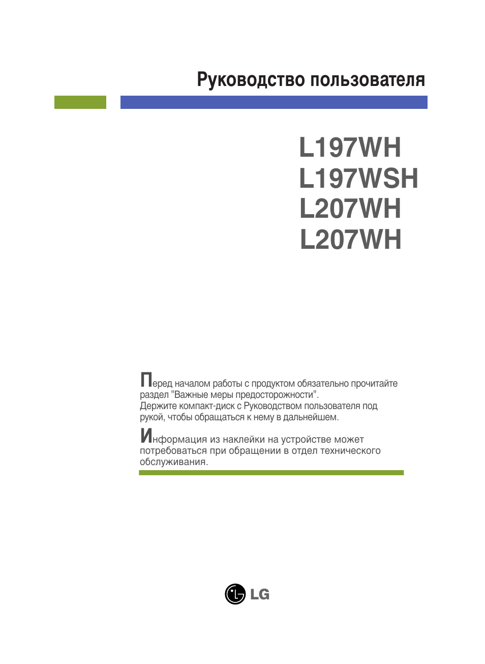 Инструкция по эксплуатации LG L197WH-PF | 29 страниц