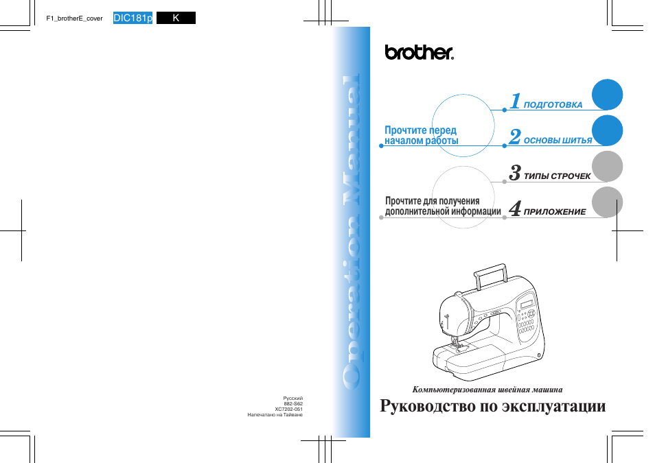 Инструкция по эксплуатации Brother NX-400 | 156 страниц