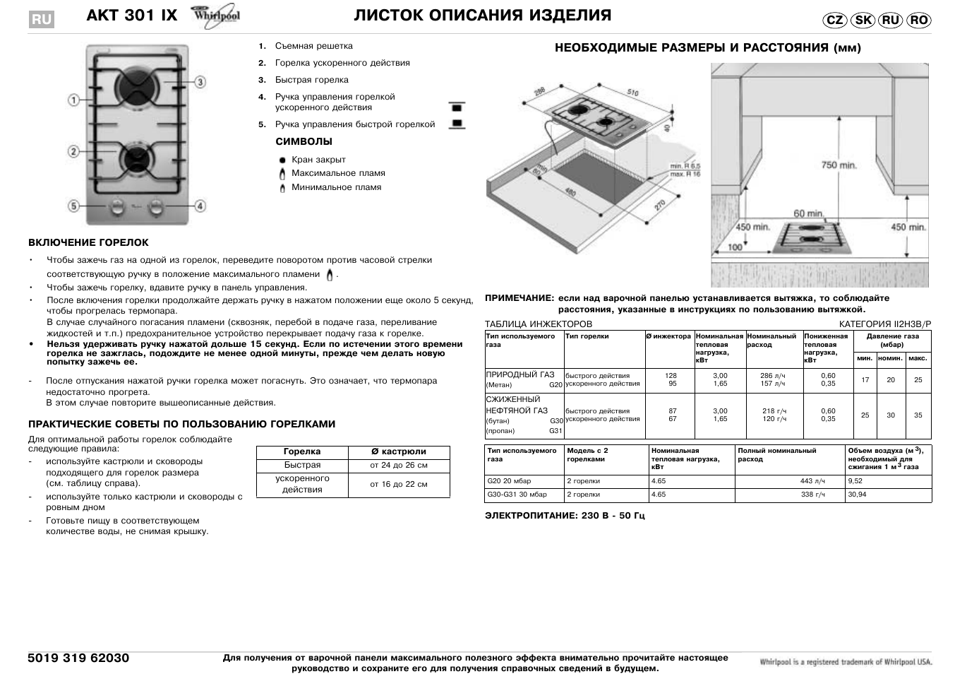 Инструкция по эксплуатации Whirlpool AKT 301 IX | 2 страницы