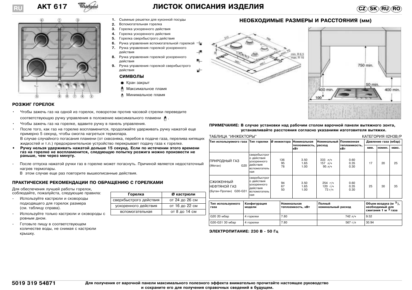 Инструкция по эксплуатации Whirlpool AKT 617 X | 4 страницы