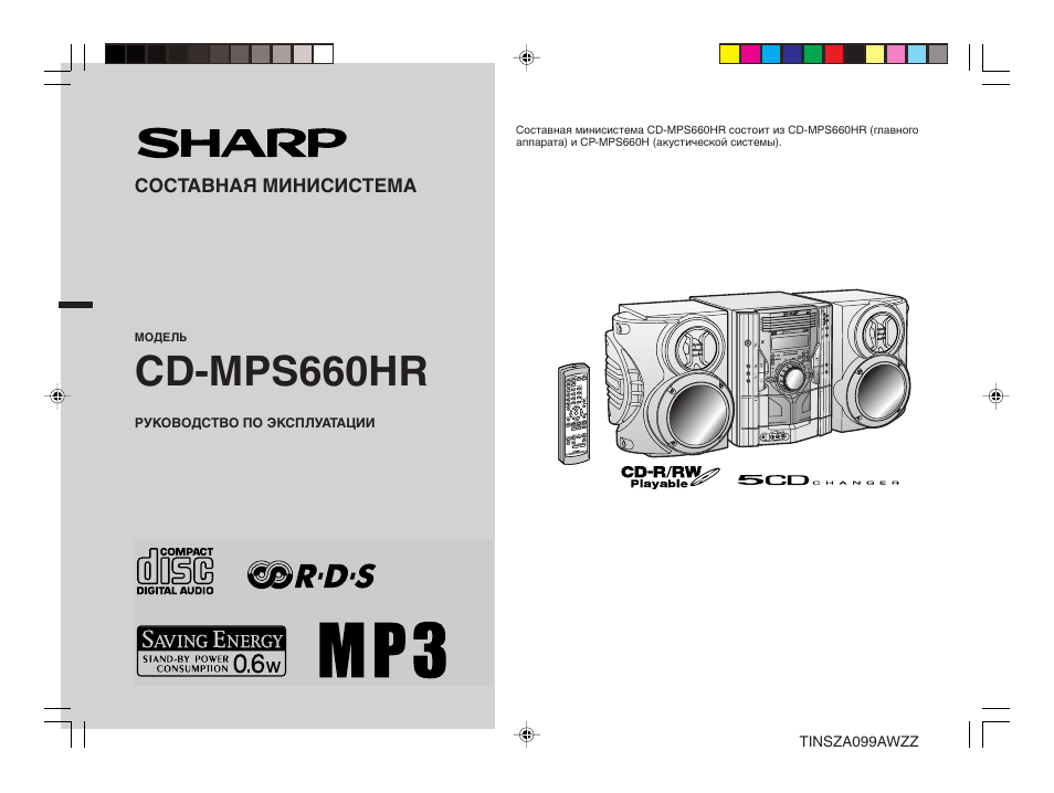 Инструкция по эксплуатации Sharp CD-MPS660HR | 48 страниц