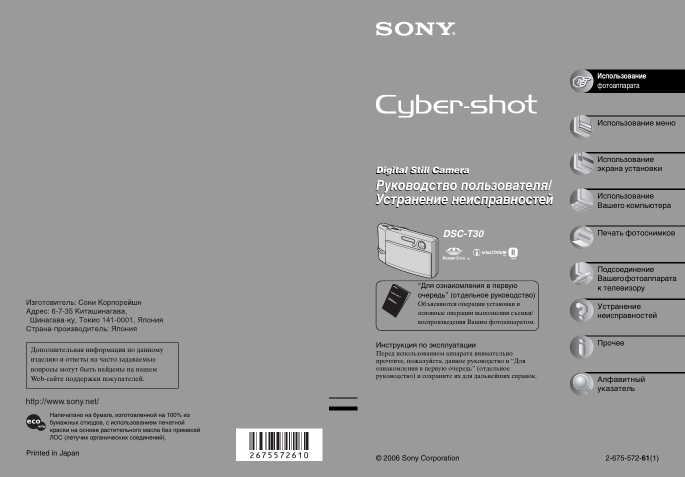 Инструкция по эксплуатации Sony DSC-T30 | 131 cтраница
