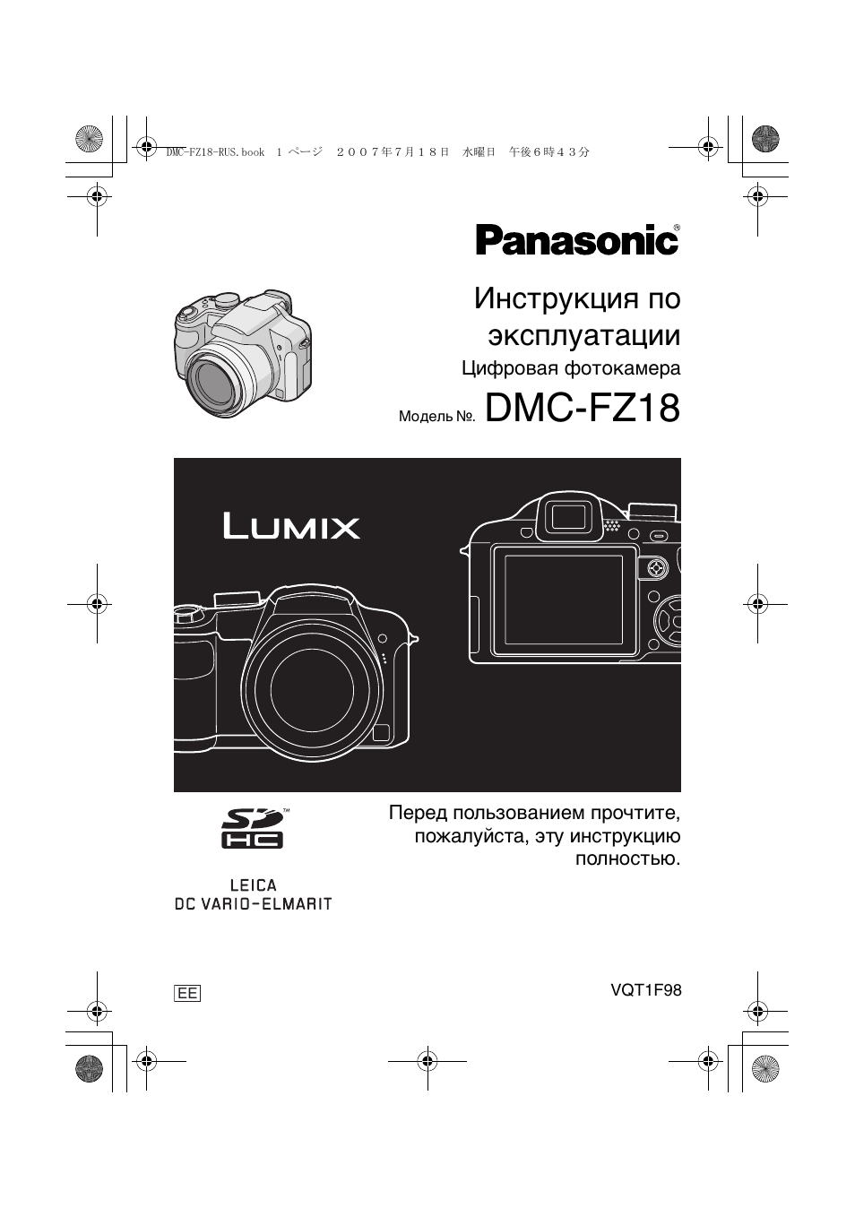 Инструкция по эксплуатации Panasonic DMC-FZ18 | 152 страницы