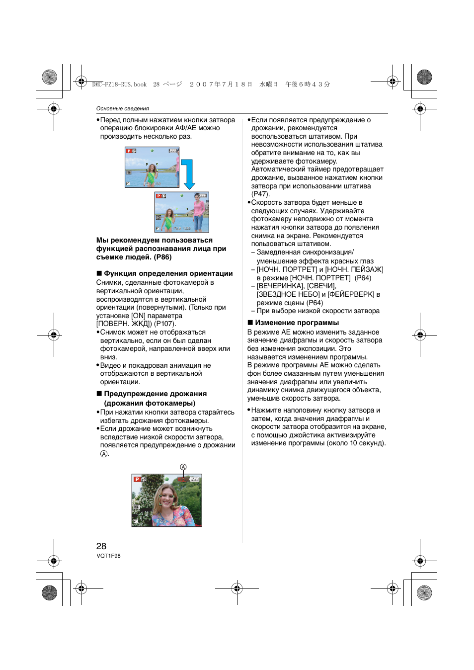Инструкция по эксплуатации Panasonic DMC-FZ18 | Страница 28 / 152