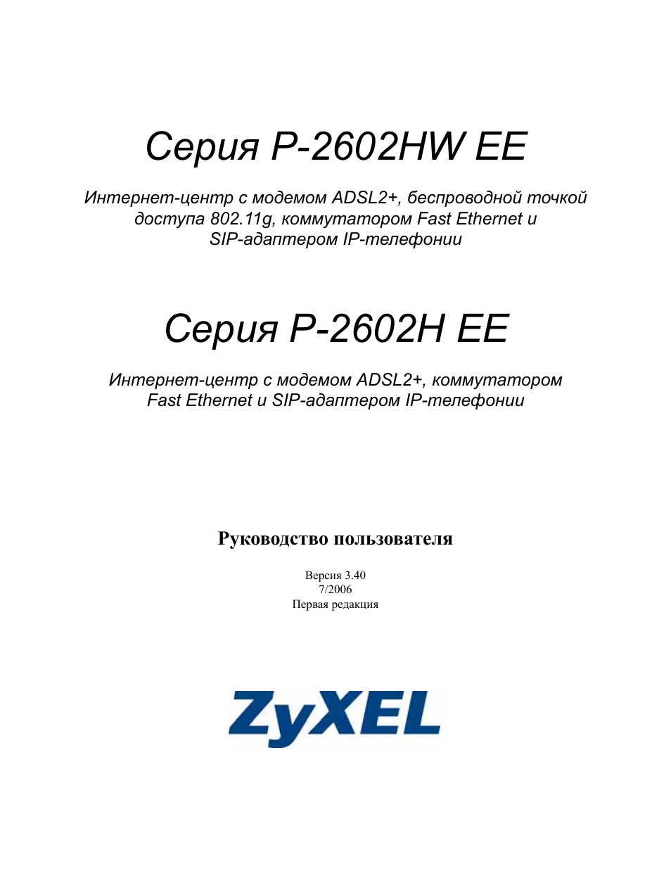 Инструкция по эксплуатации Zyxel P-2602H | 465 страниц