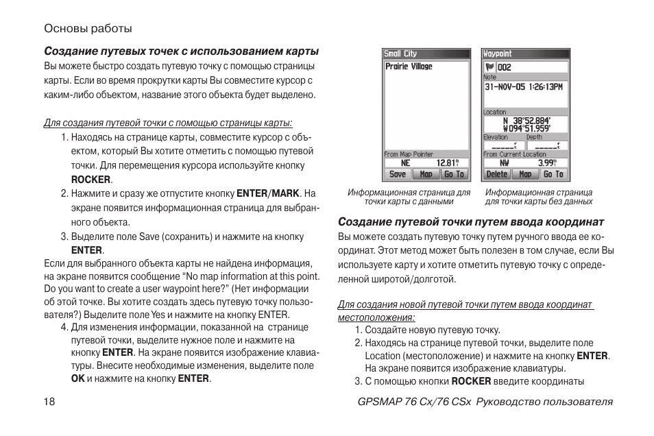 Инструкция по эксплуатации Garmin 76CSx | Страница 18 / 104