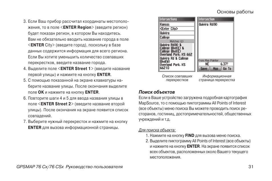 Инструкция по эксплуатации Garmin 76CSx | Страница 31 / 104
