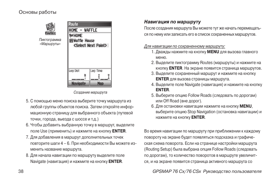 Инструкция по эксплуатации Garmin 76CSx | Страница 38 / 104