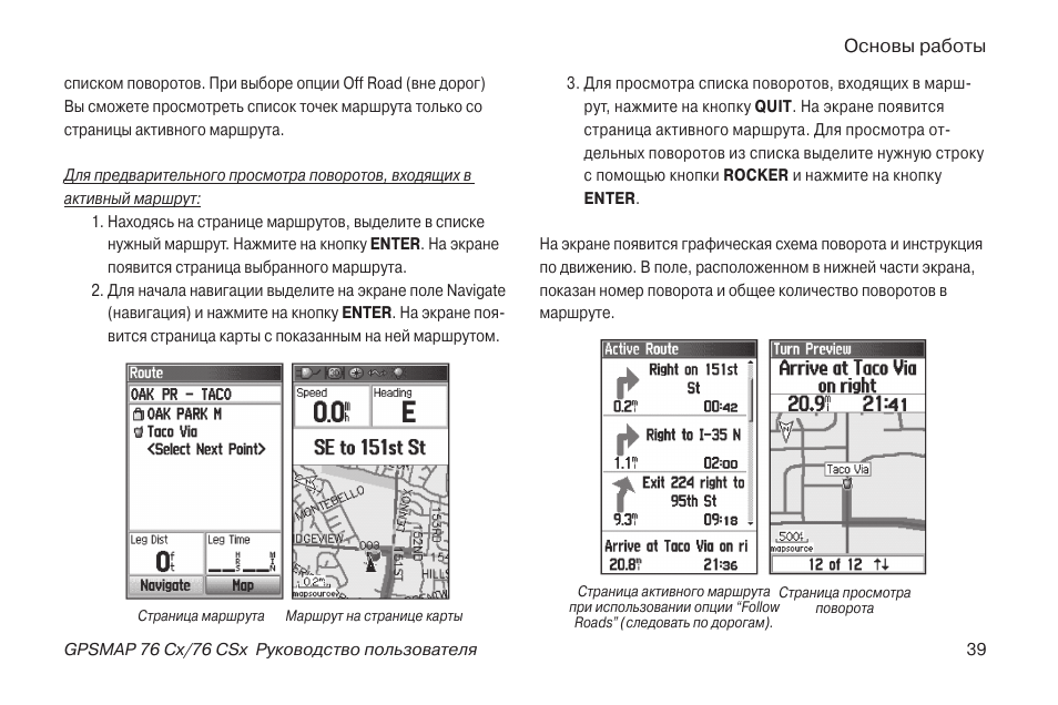 Инструкция по эксплуатации Garmin 76CSx | Страница 39 / 104