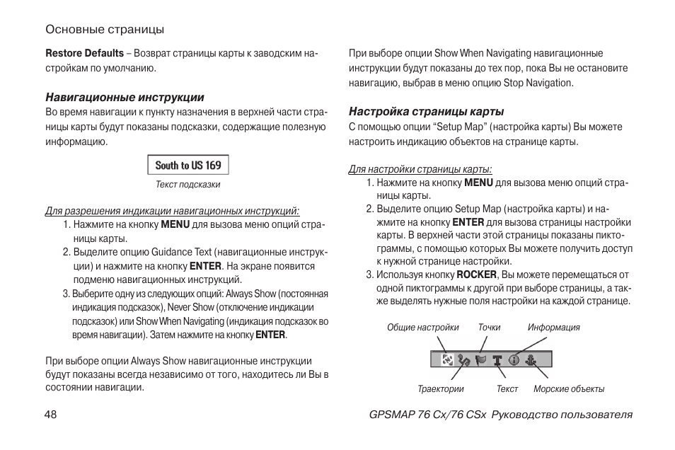 Инструкция по эксплуатации Garmin 76CSx | Страница 48 / 104