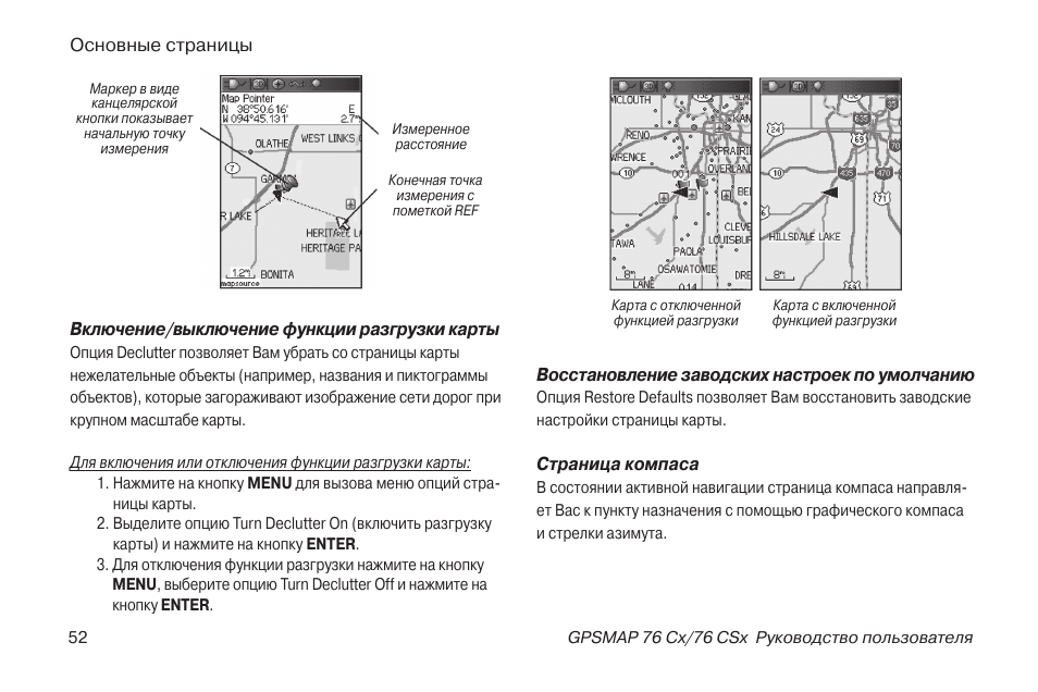 Инструкция по эксплуатации Garmin 76CSx | Страница 52 / 104