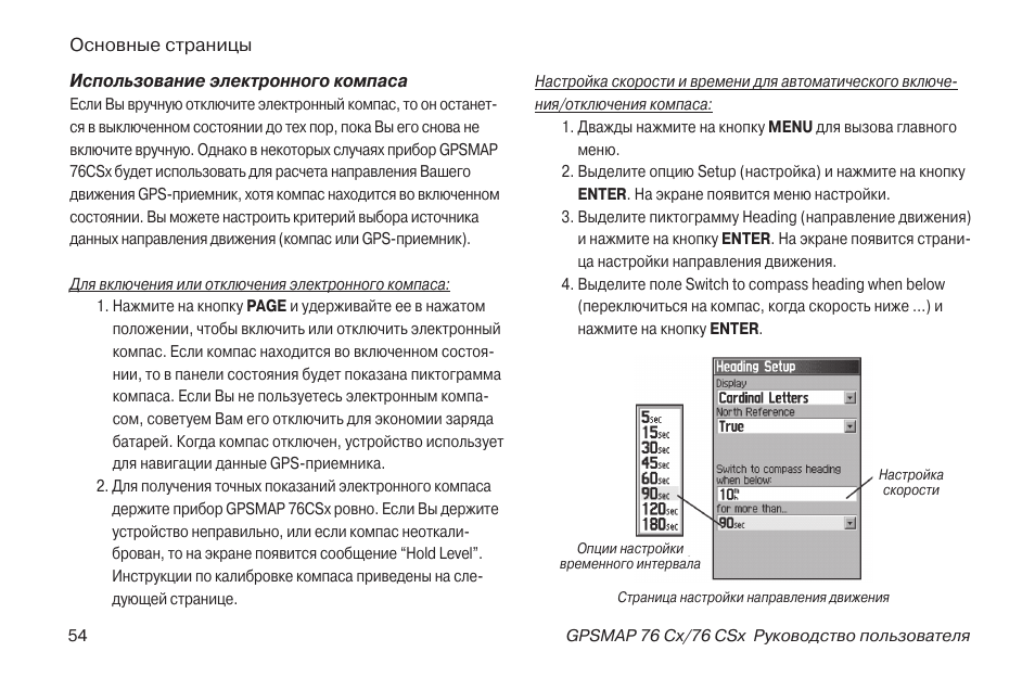 Инструкция по эксплуатации Garmin 76CSx | Страница 54 / 104