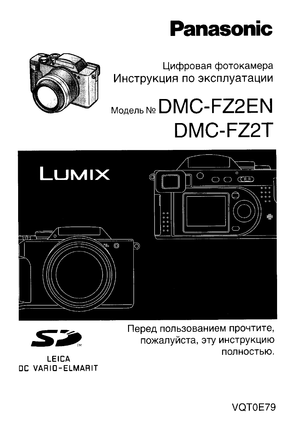 Инструкция по эксплуатации Panasonic DMC-FZ2EN | 154 страницы