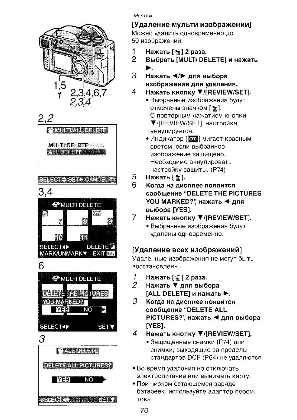 Удаление мульти изображений, Удаление всех изображений | Инструкция по эксплуатации Panasonic DMC-FZ2EN | Страница 70 / 154