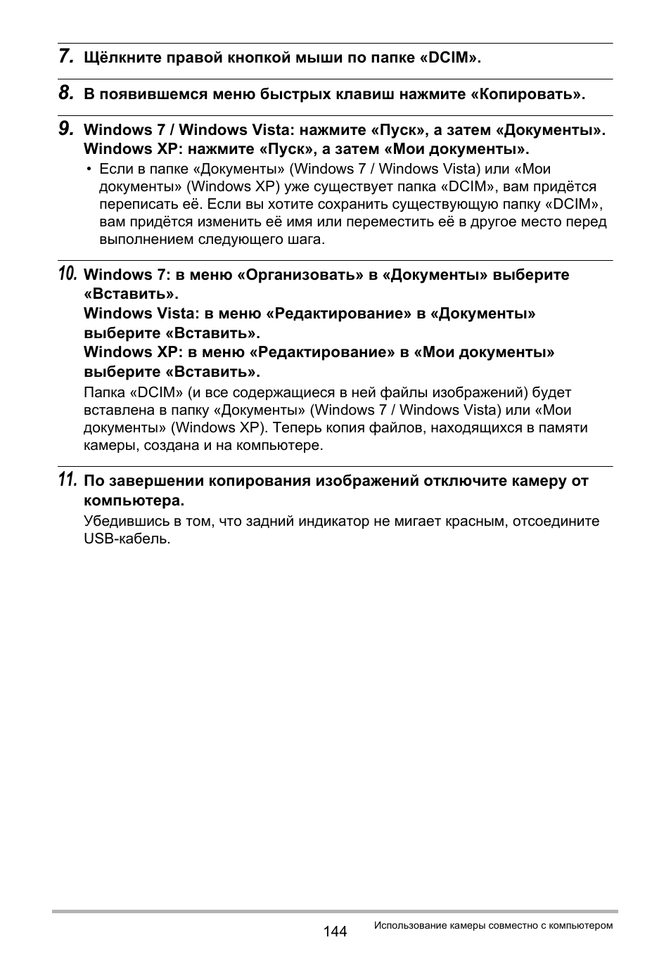 Инструкция по эксплуатации Casio EX-ZR20 | Страница 144 / 197