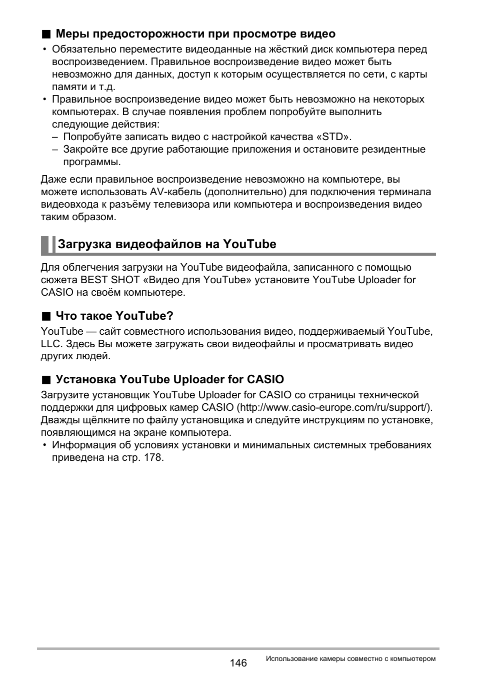 Загрузка видеофайлов на youtube | Инструкция по эксплуатации Casio EX-ZR20 | Страница 146 / 197