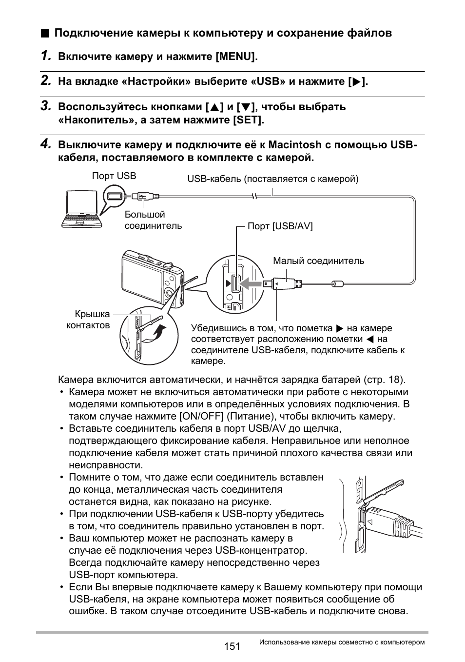 Инструкция по эксплуатации Casio EX-ZR20 | Страница 151 / 197