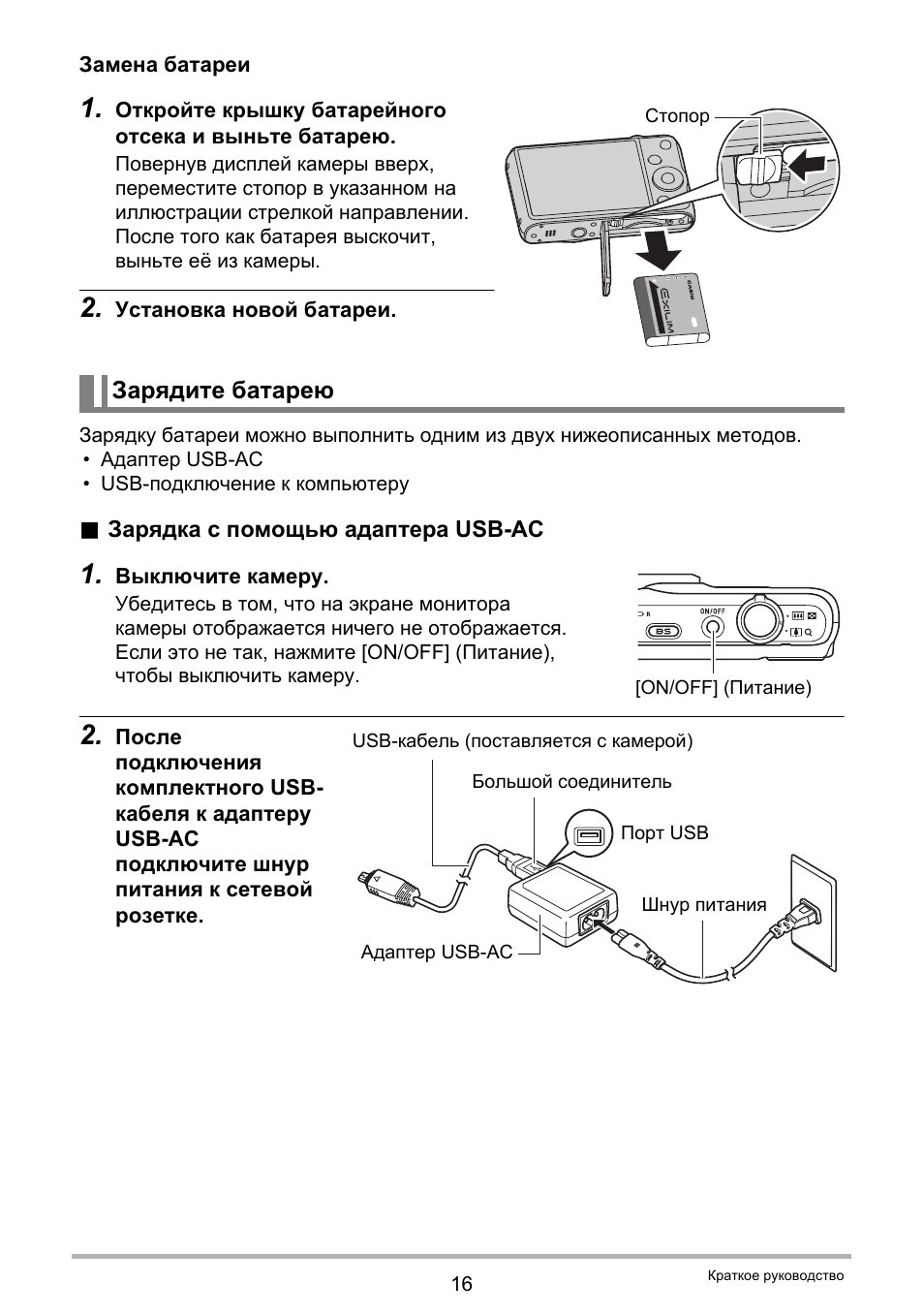 Зарядите батарею | Инструкция по эксплуатации Casio EX-ZR20 | Страница 16 / 197