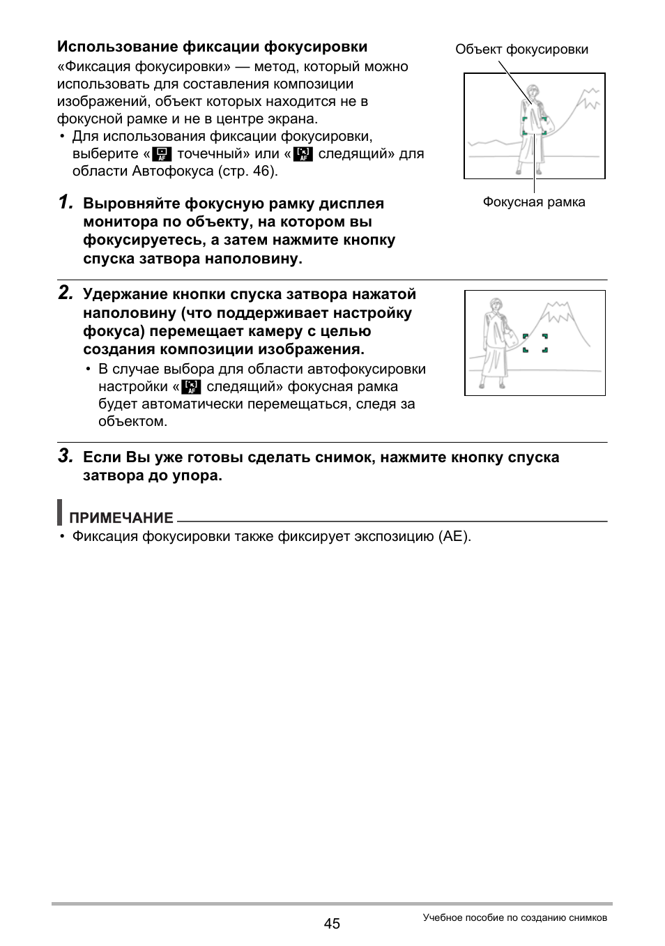Инструкция по эксплуатации Casio EX-ZR20 | Страница 45 / 197