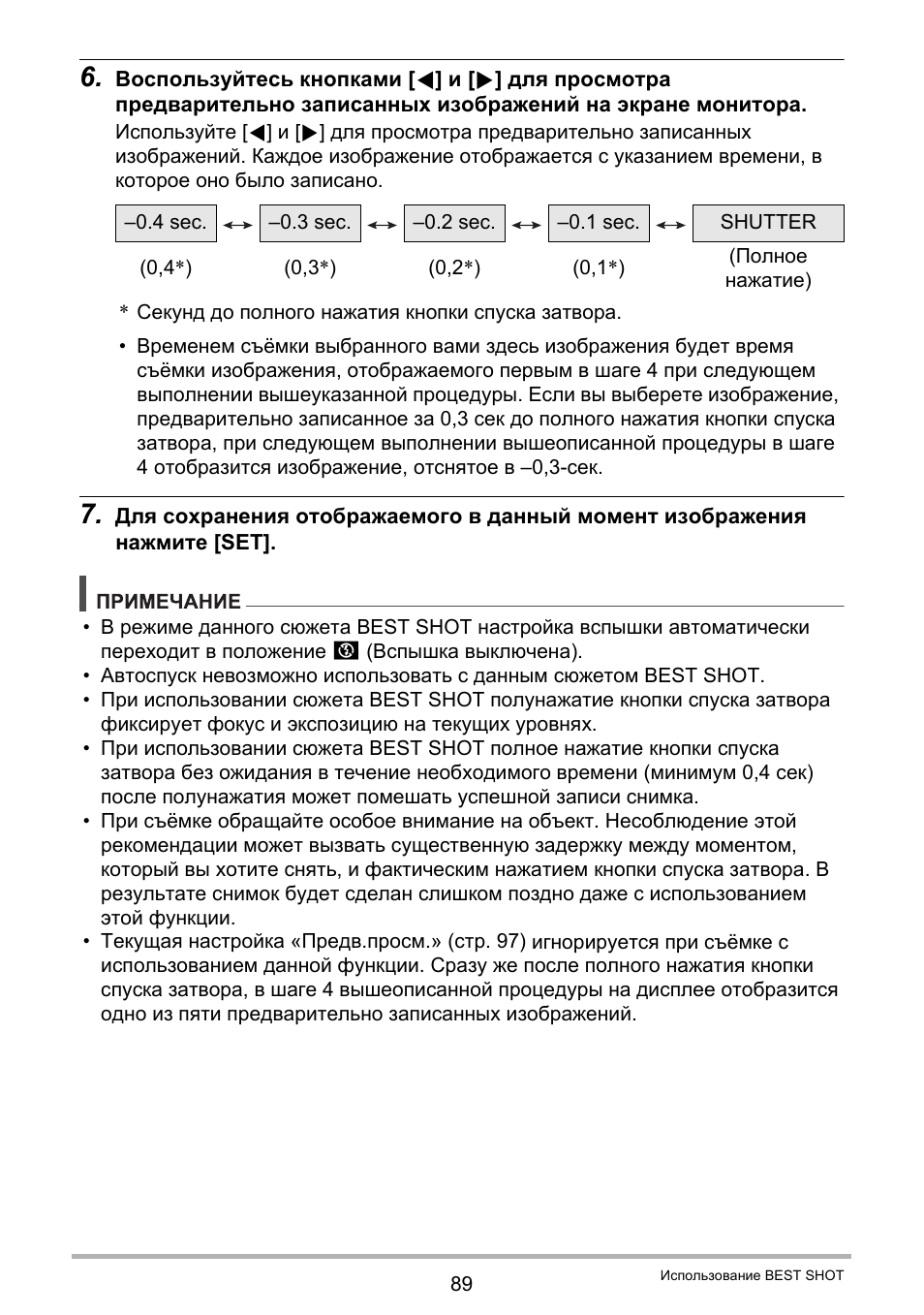 Инструкция по эксплуатации Casio EX-ZR20 | Страница 89 / 197
