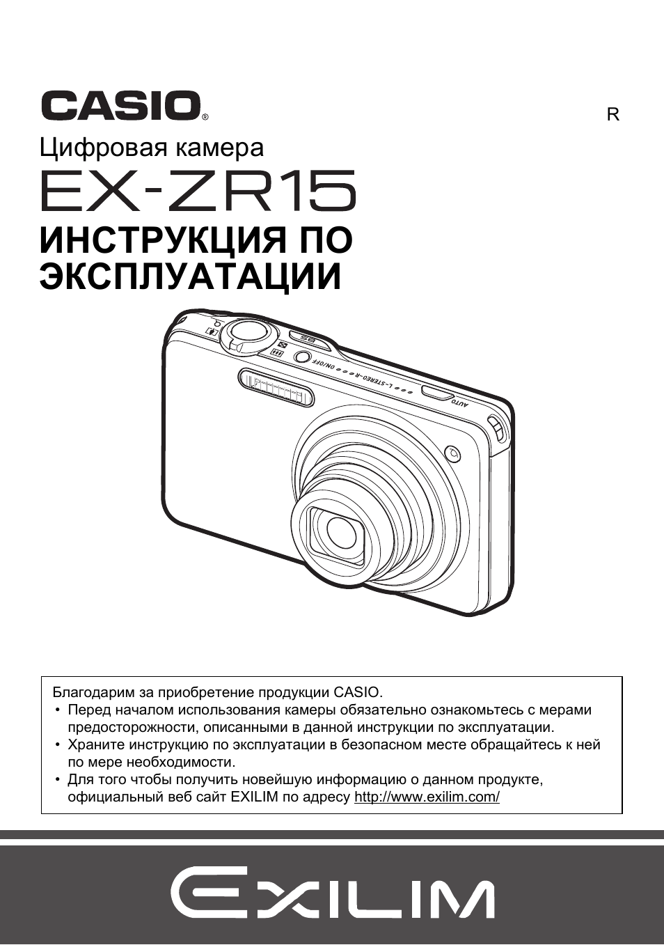 Инструкция по эксплуатации Casio EX-ZR15 | 195 страниц