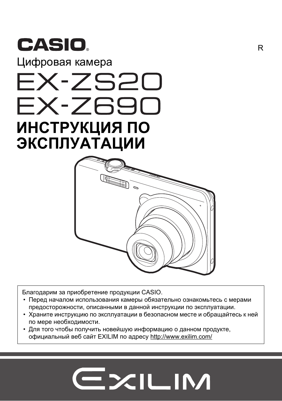 Инструкция по эксплуатации Casio EX-Z690 | 138 страниц
