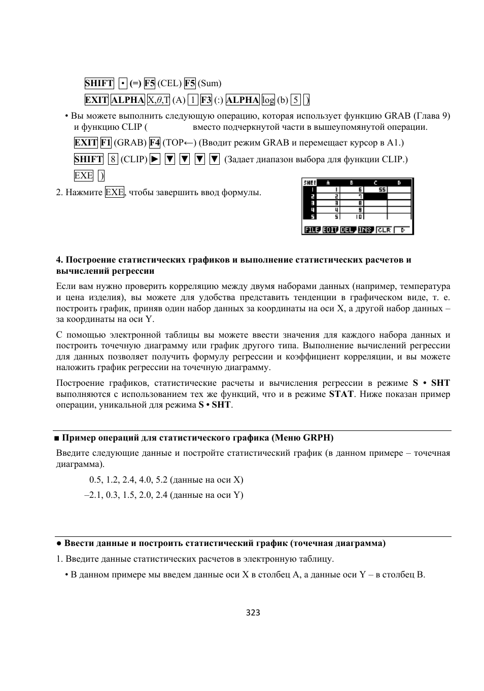 Инструкция по эксплуатации Casio FX-9750GII | Страница 337 / 416
