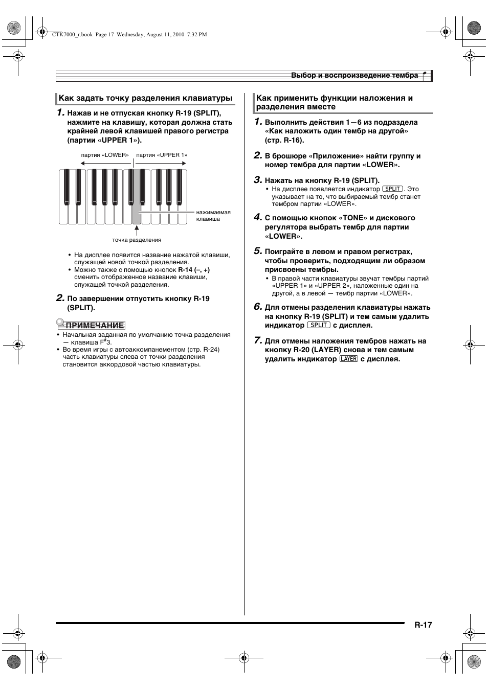 Инструкция по эксплуатации Casio CTK-7000  RU | Страница 18 / 167