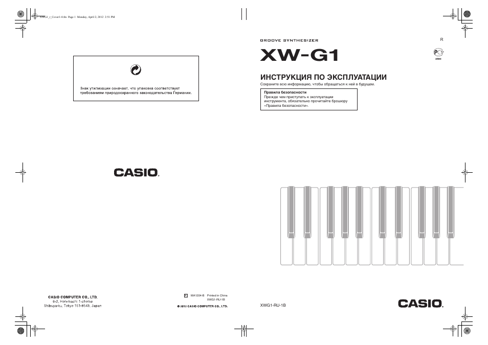 Инструкция по эксплуатации Casio XW-G1 | 107 страниц