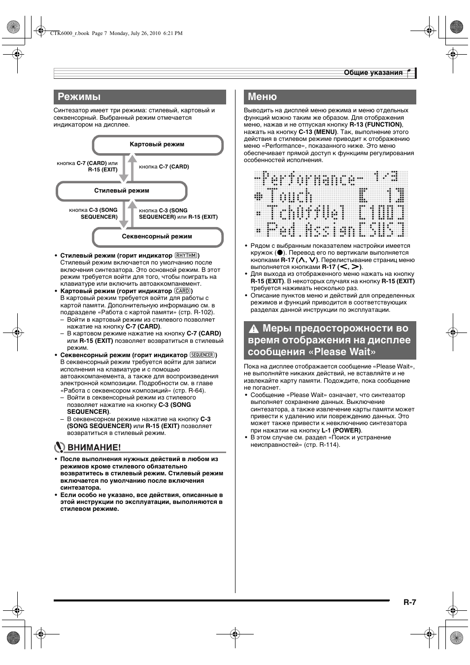 Режимы | Инструкция по эксплуатации Casio CTK-6000 | Страница 8 / 131