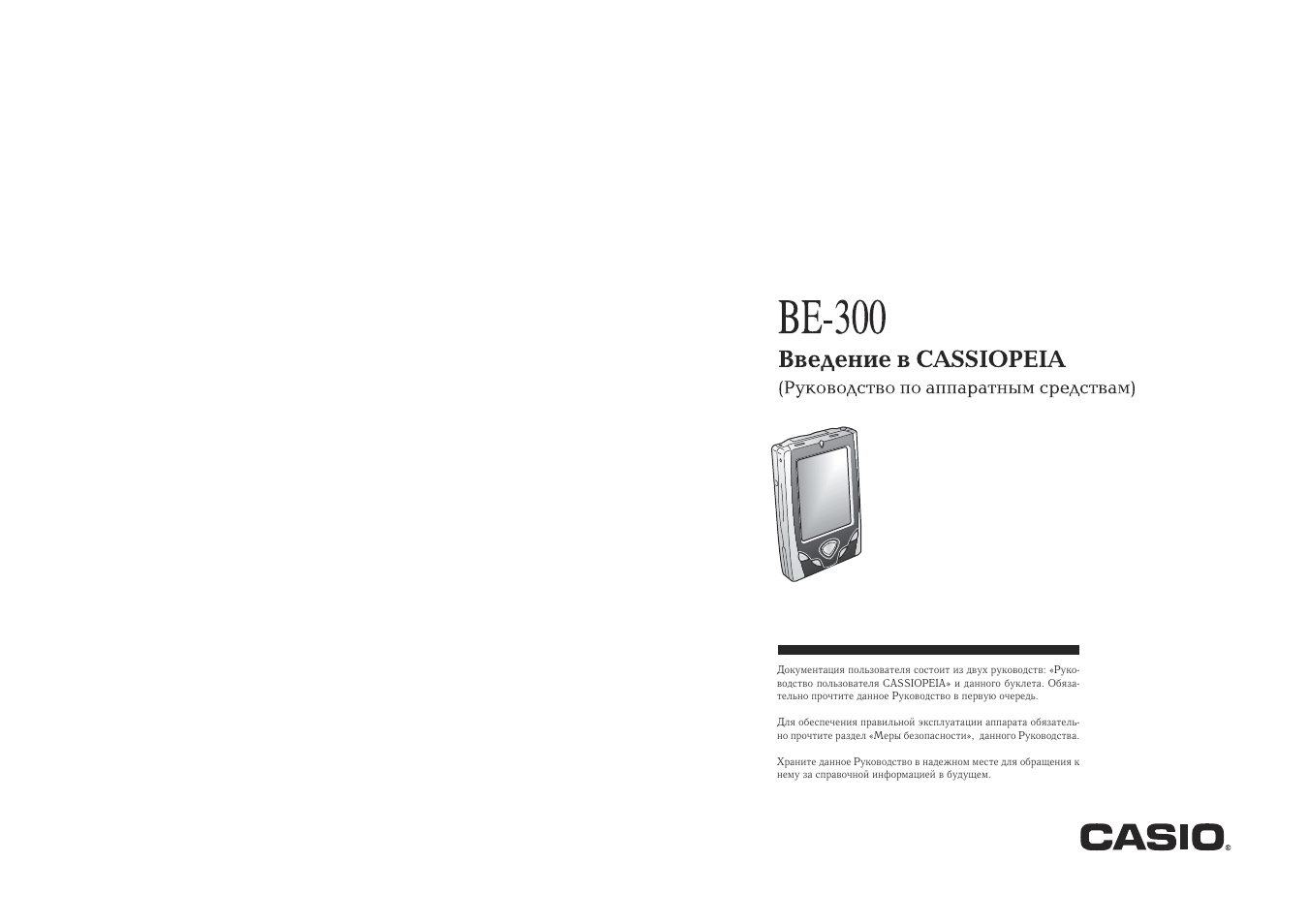 Инструкция по эксплуатации Casio Cassiopea BE-300 | 25 страниц